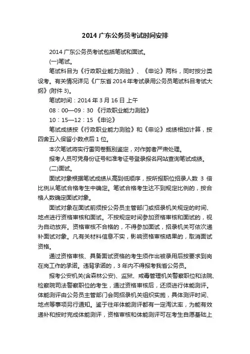 2014广东公务员考试时间安排