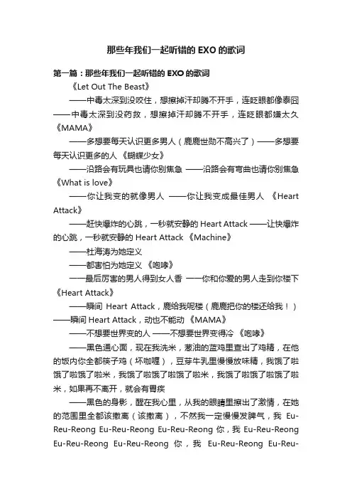 那些年我们一起听错的EXO的歌词