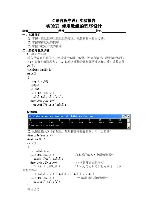 实验5数组答案