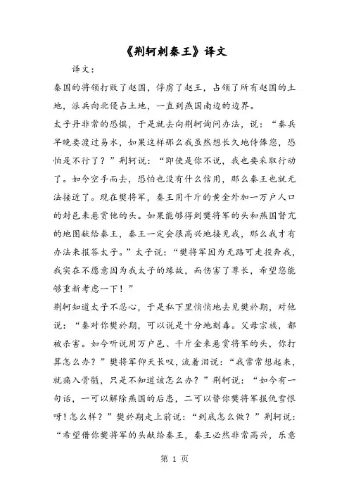 《荆轲刺秦王》译文-word课件