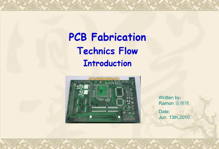 PCB制造流程及原理详解