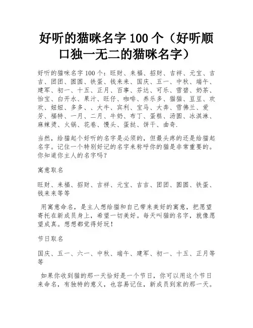好听的猫咪名字100个(好听顺口独一无二的猫咪名字)