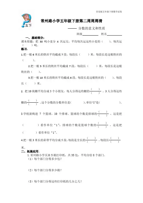 青岛版五年级下册数学每周一练五下周周周清试卷