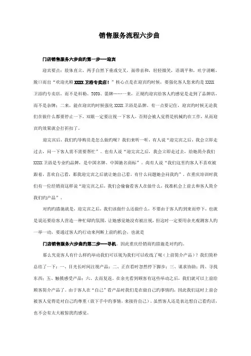 销售服务标准流程六步曲