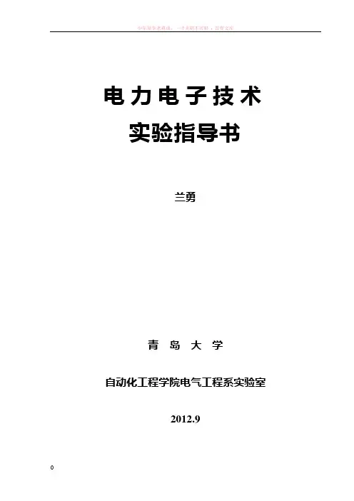 电力电子技术实验指导书(12课时)