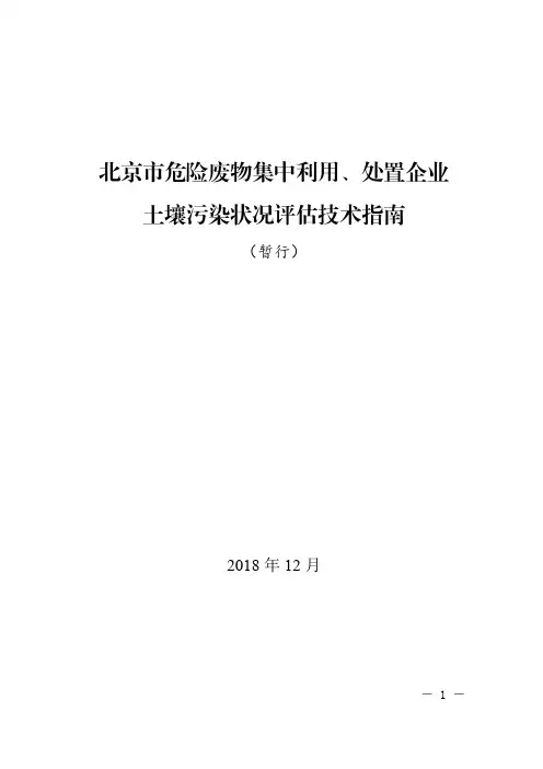 北京市危险废物集中利用、处置企业
