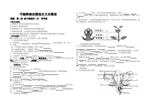 导学案(被子植物的一生复习)精选全文