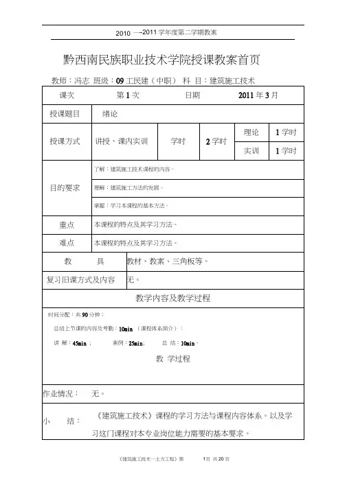 建筑施工技术(土方工程)教案首页