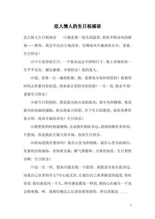 恋人情人的生日祝福语