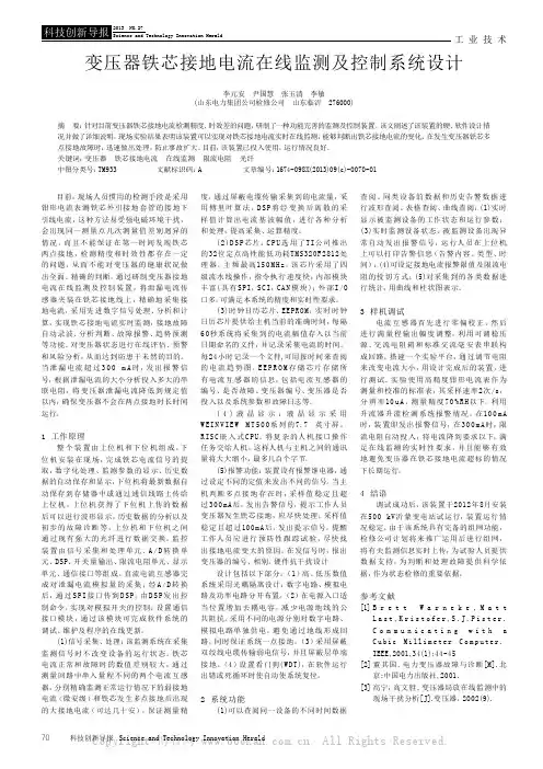 变压器铁芯接地电流在线监测及控制系统设计