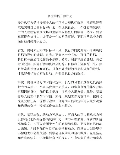 余世维提升执行力