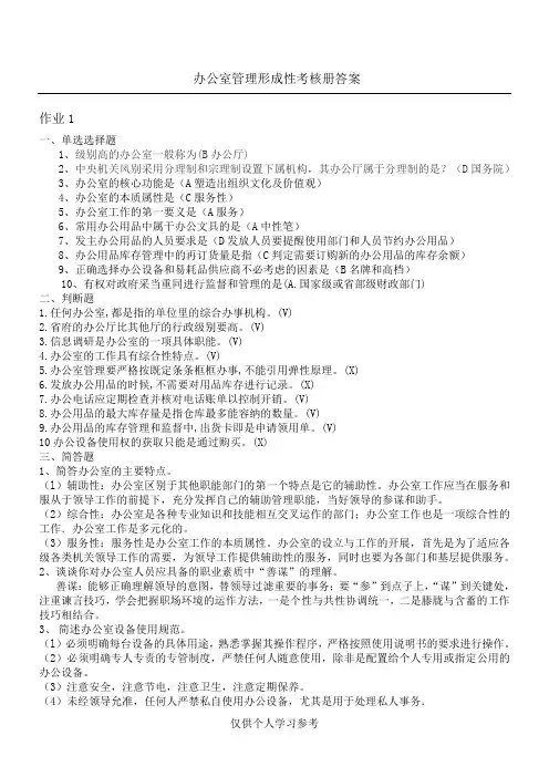 办公室管理形成性考核册答案答案,DOC