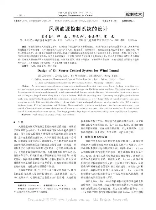 风洞油源控制系统的设计