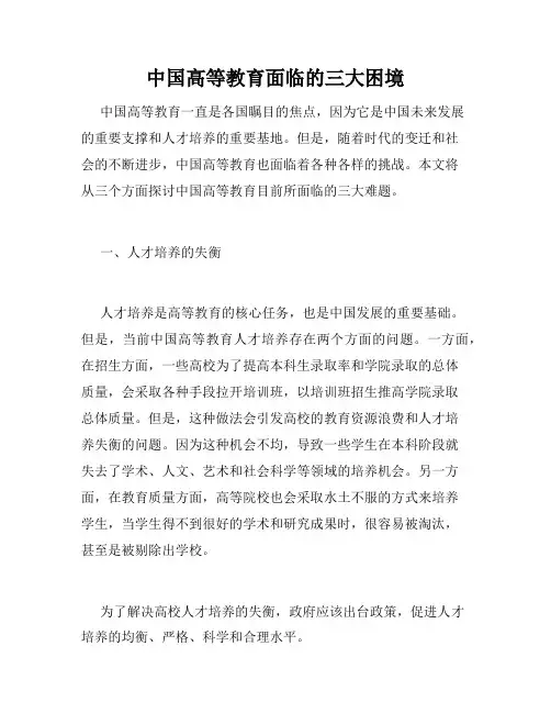 中国高等教育面临的三大困境