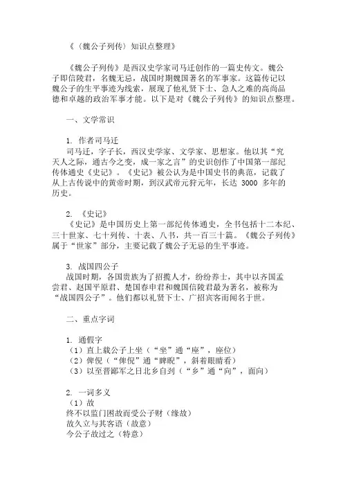 《魏公子列传》知识点整理