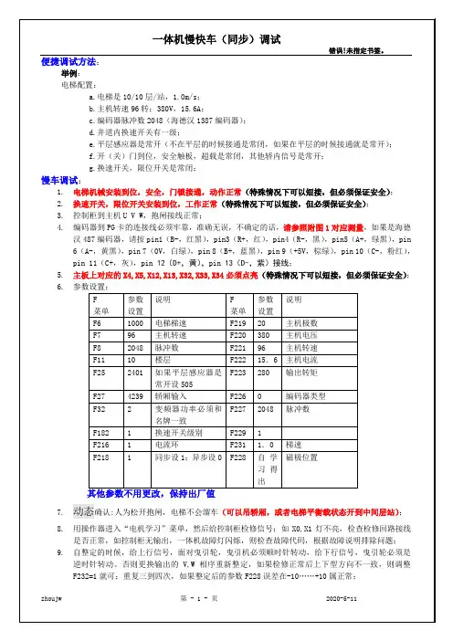 一体机慢快车调试新时达