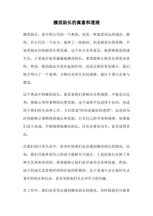 揠苗助长的寓意和道理