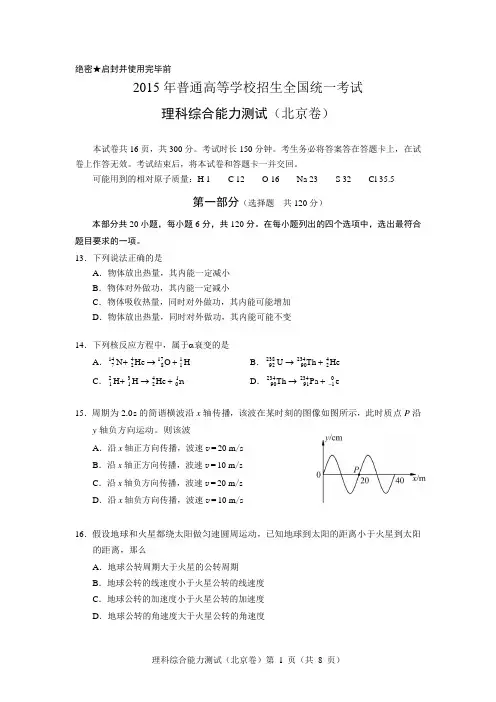 2015全国高考物理试题及答案-北京卷(word版)
