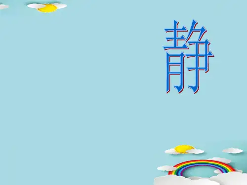 三年级上册数学课件-4.5 几何小实践▏沪教版(11)