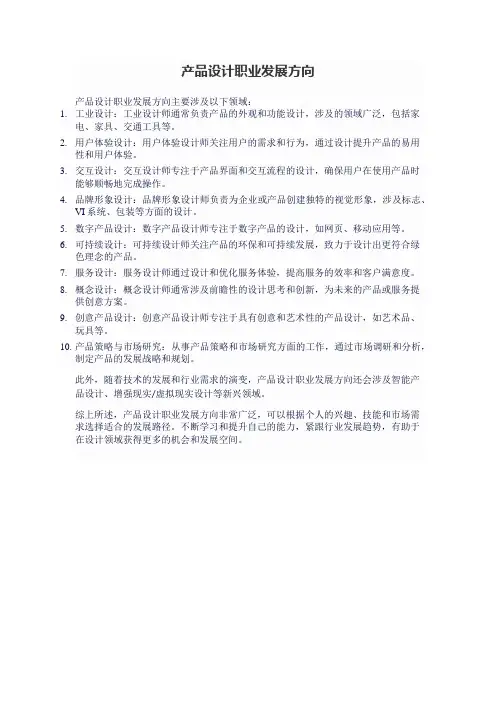 产品设计职业发展方向