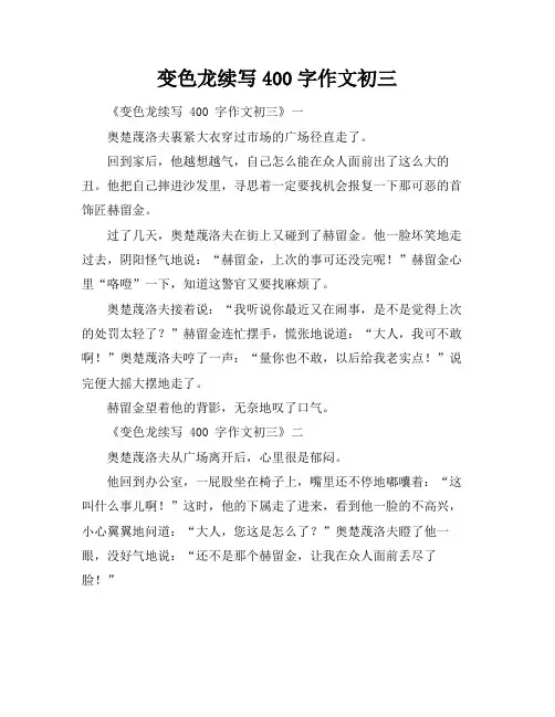 变色龙续写400字作文初三