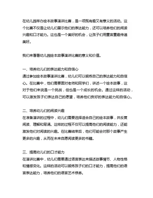 幼儿园绘本故事演讲比赛：童言童趣,传递美好