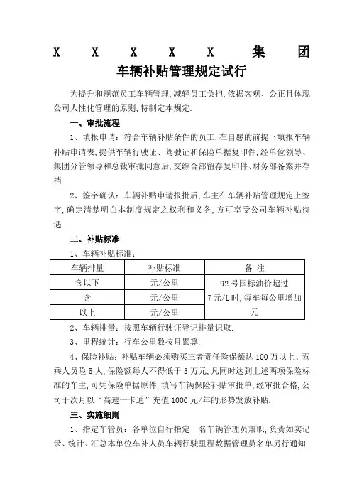 车辆补贴管理规定