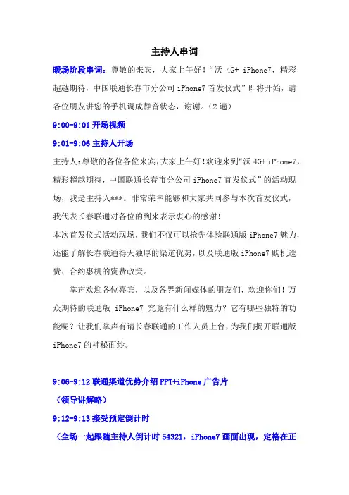 苹果7首销仪式主持人串词1