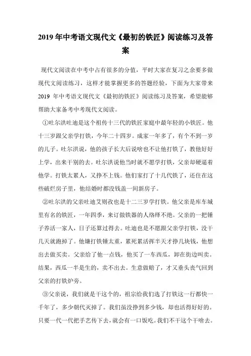 2019年中考语文现代文《最初的铁匠》阅读练习及答案.doc
