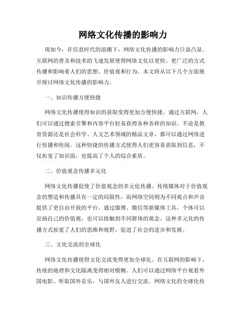 网络文化传播的影响力