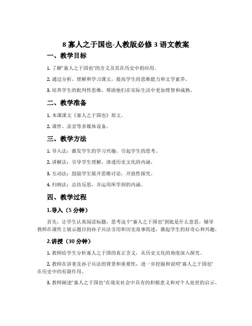 8寡人之于国也-人教版必修3语文教案