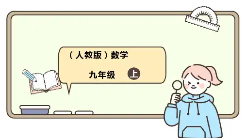 人教版数学九年级上册23.1.2  旋转作图课件(共19张PPT)
