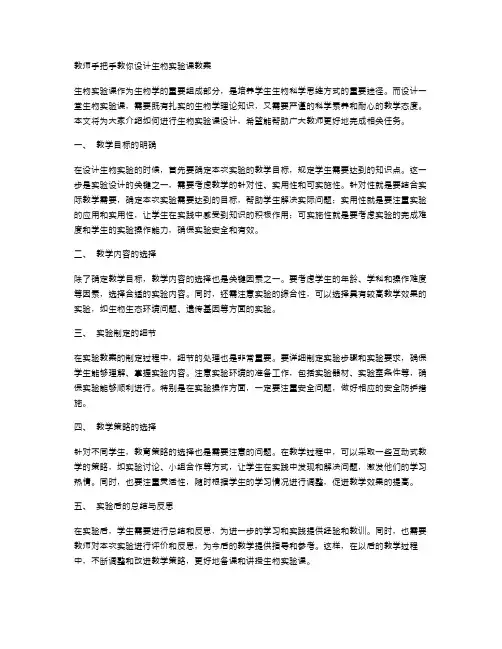 教师手把手教你设计生物实验课教案