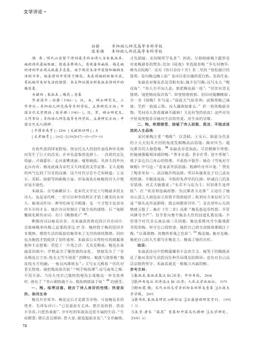 '寄语梅花且宁奈枝头无雪不堪看' ——朱淑真诗词中的梅意象浅析