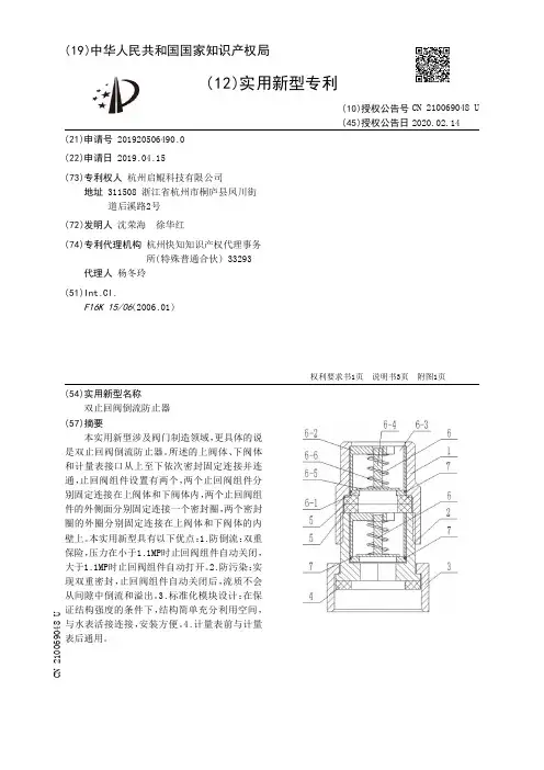 【CN210069048U】双止回阀倒流防止器【专利】