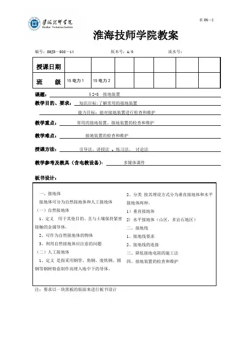 接地装置教案