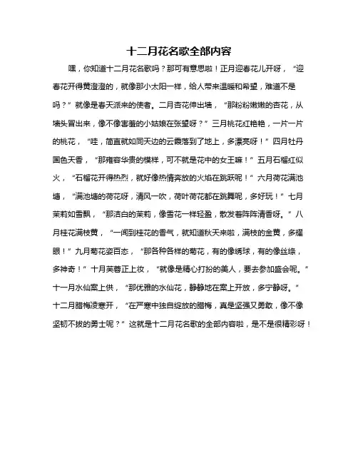 十二月花名歌全部内容