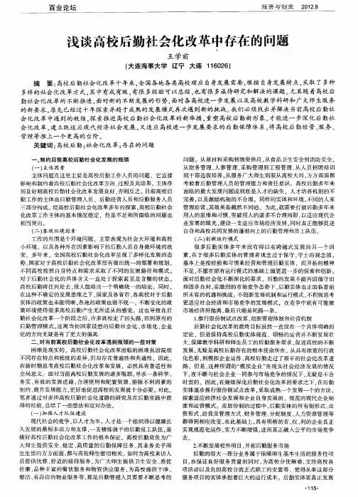 浅谈高校后勤社会化改革中存在的问题