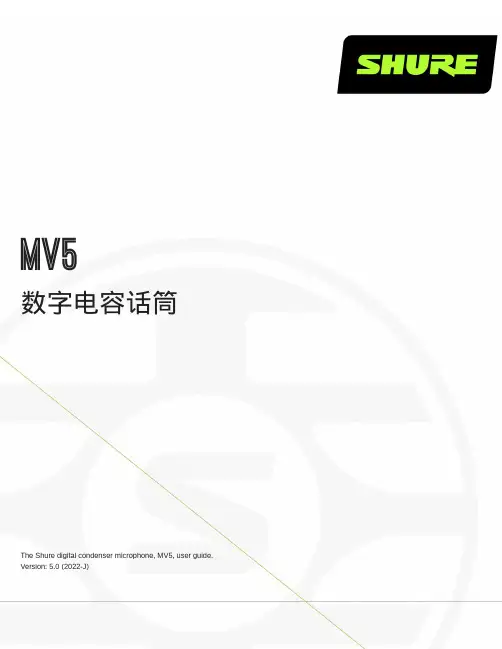 舒尔 MV5 数字电容麦克风使用说明书