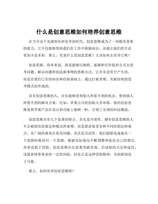 什么是创意思维如何培养创意思维