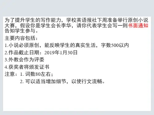 高考英语书面表达Notice之书面通知和口头通知(共23张PPT)