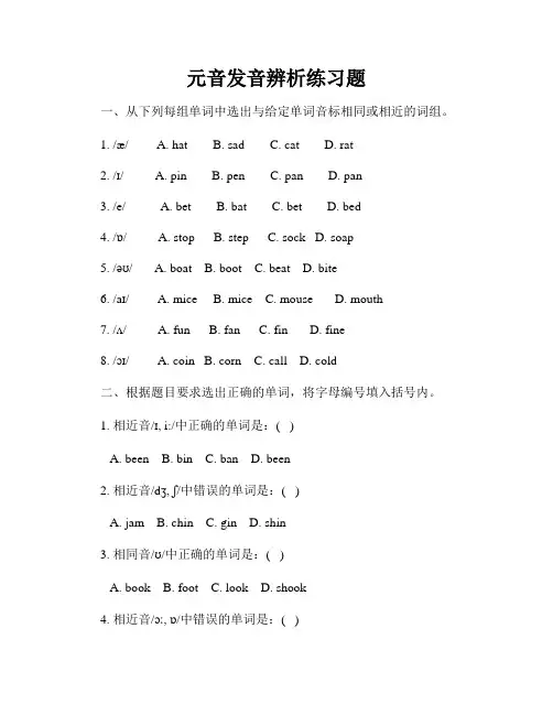 元音发音辨析练习题