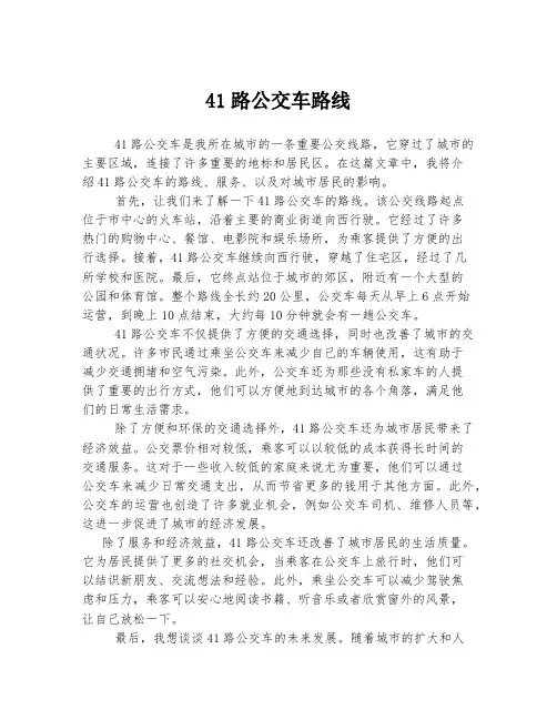 41路公交车路线