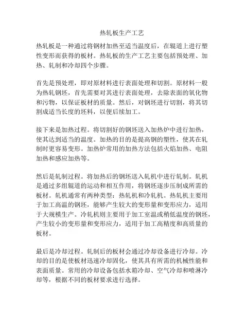 热轧板生产工艺