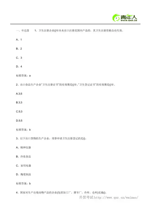 2011年报检员考试考前最后冲刺试题及答案