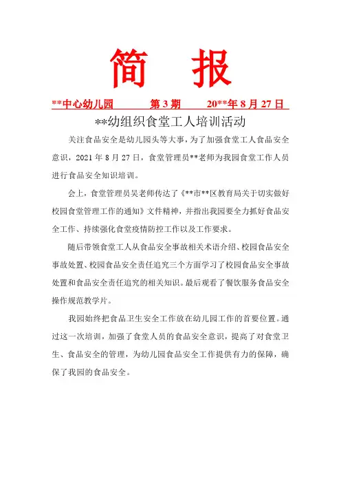 学校组织食堂工人培训活动简报