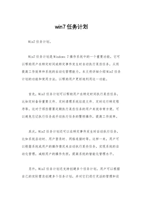 win7 任务计划