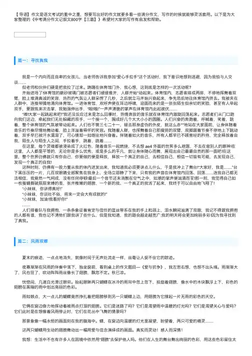 中考满分作文记叙文800字【三篇】