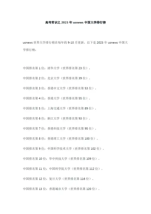 高考常识之2023年usnews中国大学排行榜