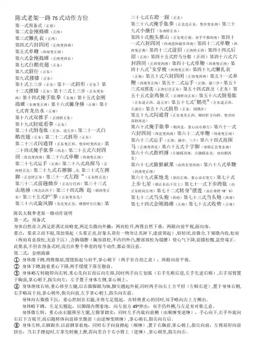 陈式老架一路动作方位及动作说明